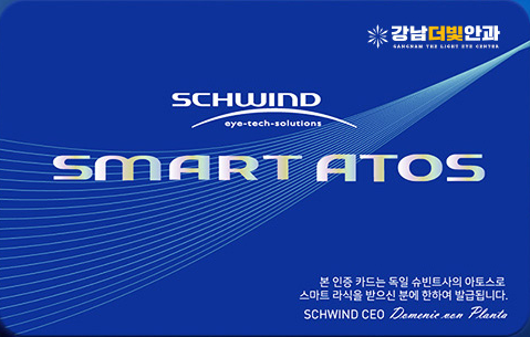 SCHWIND SMART ATOS 정품 인증카드